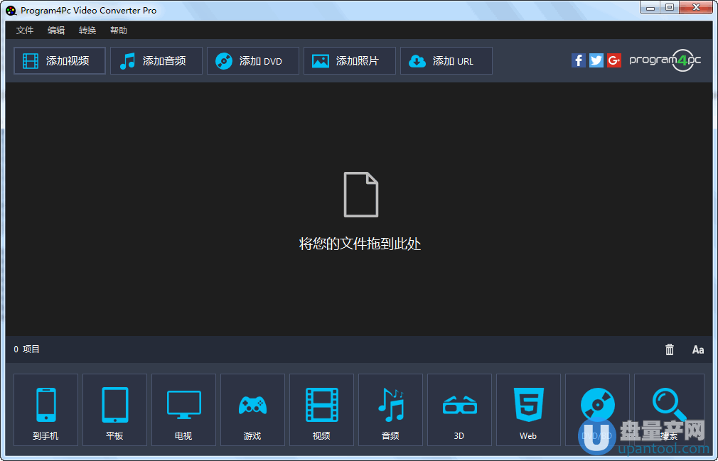 视频转换器Program4Pc Video Converter Pro 9.8.6.0中文特别版