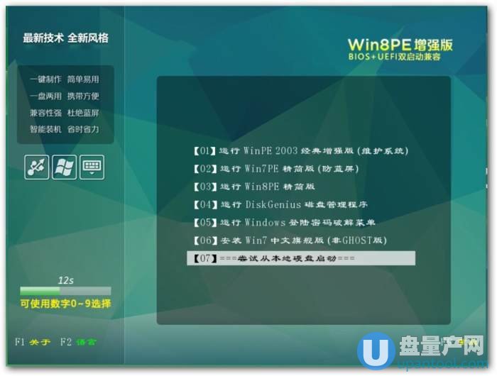 Win8pe+Win10pe x64启动盘制作工具支持BIOS+EFI双启-NVME和NGFF SSD