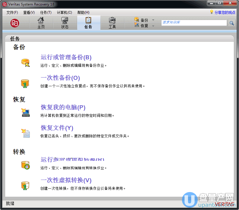 WIN10系统备份还原软件Symantec Veritas System Recovery 18.0.2中文特别版