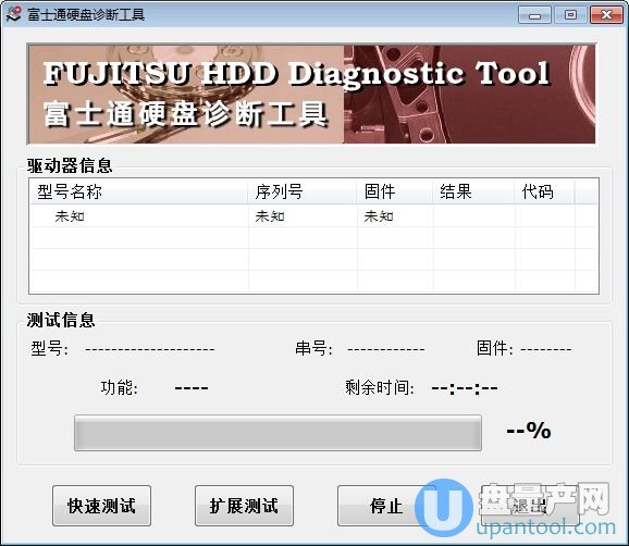 富士通硬盘检测工具Fujitsu Windows Diagnostic Tool 1.12中文绿色版