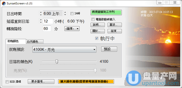屏幕自动调色护眼工具SunsetScreen 1.3中文绿色版