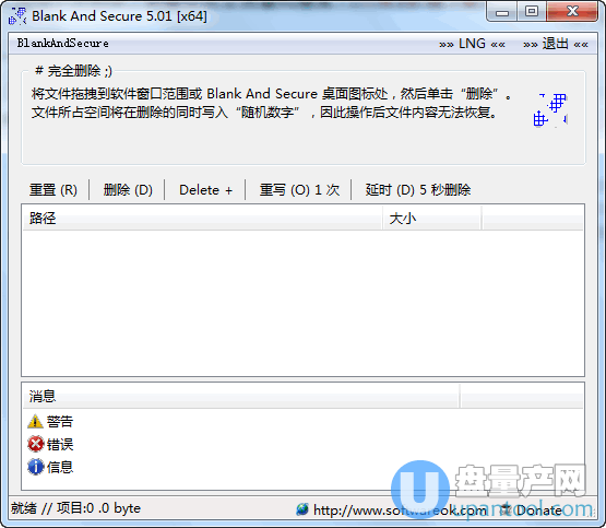 Blank And Secure安全永久删除数据5.01中文绿色版