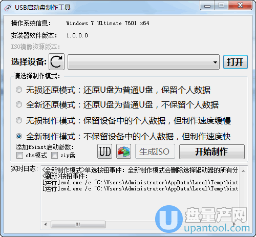 iso或fba启动文件U盘启动盘制作安装器1.0绿色版