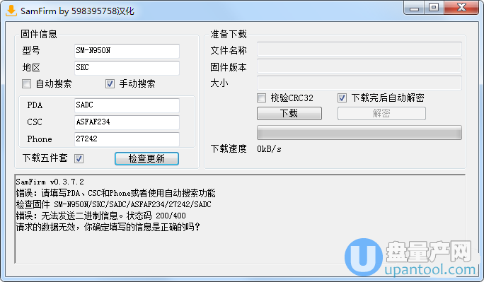 三星手机官方固件下载工具SamFirm 0.3.7.2绿色中文汉化版