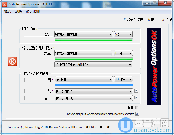 电脑电源快捷管理器AutoPowerOptionsOK 1.11绿色中文版
