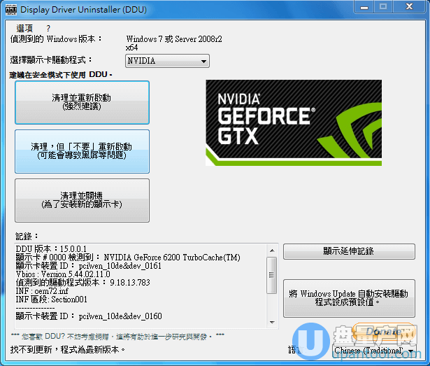 INTEL/AMD/NVIDIA全显卡驱动卸载工具Display Driver Uninstaller 18.0.0.5中文版