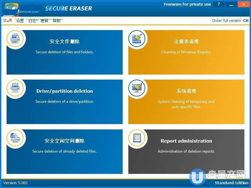 强制删除文件Secure Eraser Pro 5.1中文版