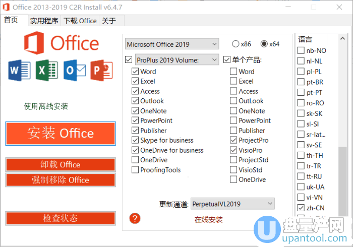 Office2013/2016/2019激活工具C2R Install 6.5.0.1中文绿色版