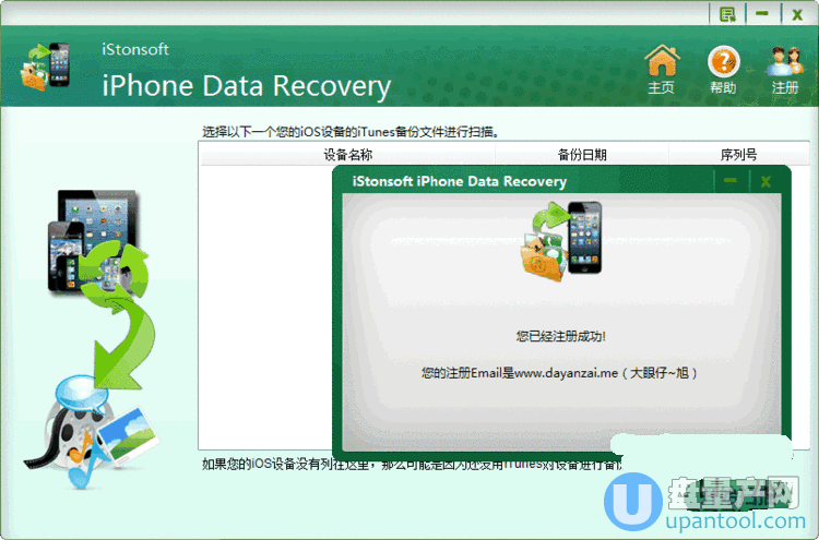 苹果数据恢复软件iStonsoft iPhone Data Recovery 2.1.41中文特别版