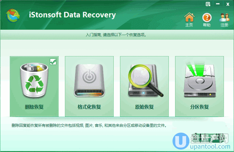 数据恢复软件iStonsoft Data Recovery 2.1.37中文注册版