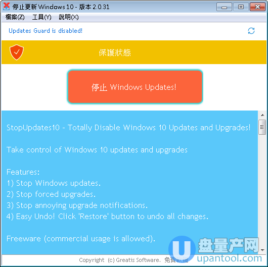 关闭win10自动更新StopUpdates10 2.0.34绿色汉化中文版