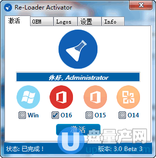 Office2016激活工具Re-Loader Activator实测快速激活3.0.3绿色中文版
