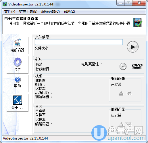 VideoInspector编码器检测工具2.15.0.144绿色中文免费版