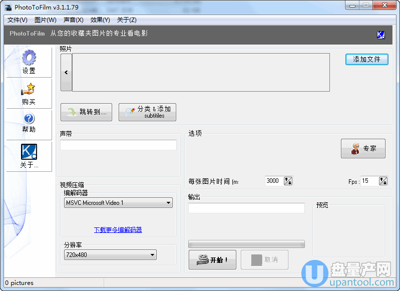 电子相册制作软件PhotoToFilm 3.8.0.97绿色中文特别版