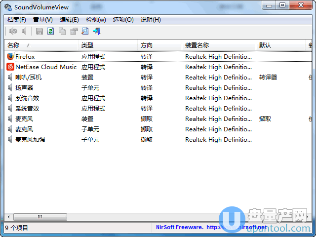 SoundVolumeView音量调节控制器1.27中文绿色版
