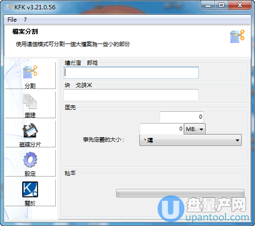 文件分割工具KFK 3.21.0.56中文绿色免费版