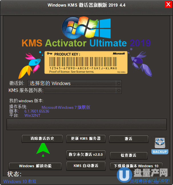Windows KMS激活工具旗舰版2019 v4.4绿色汉化版