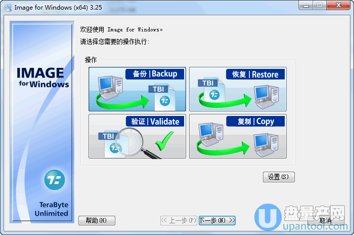 Terabyte IFW硬盘分区备份恢复软件3.25 X64/X86中文绿色注册版