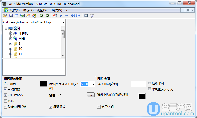 幻灯片制作软件Alternate Pic View ExeSlide 2.150中文免费版
