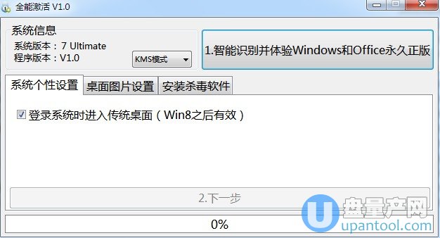 Win8.1激活工具全能激活1.0实用版