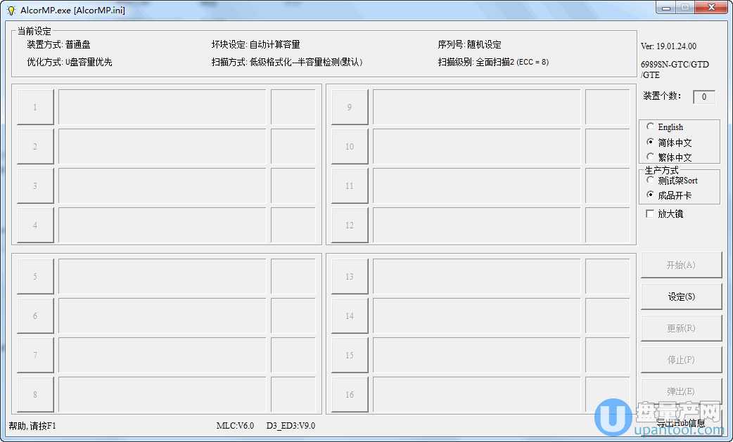 安国全系U盘量产工具ALCOR U2 MPTOOL v19.01.24.00绿色中文版