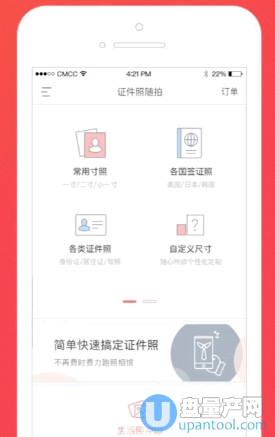 手机证件照随拍2.4.3安卓中文版