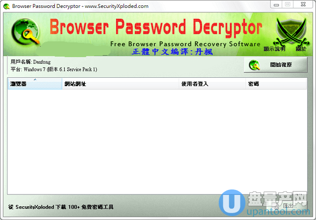 浏览器网站登录密码查看器Browser Password Decryptor 11.5中文绿色版