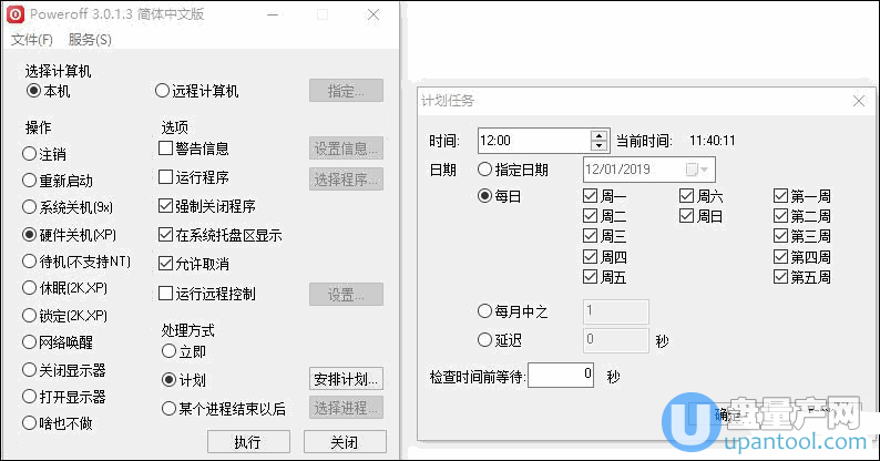 超级定时关机Poweroff 3.0.1.3完美中文版