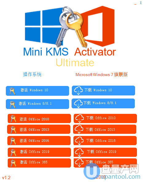 迷你KMS激活工具旗舰版Mini KMS Activator Ultimate 1.2中文绿色版