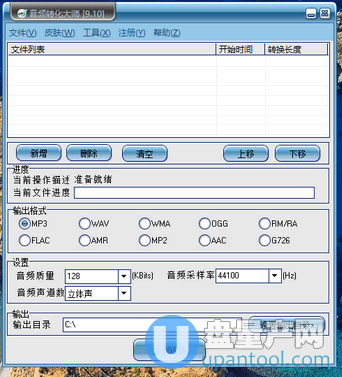 MP3转换器音频转化大师AudioConverter 9.1版