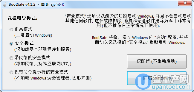 重启直接到安全模式软件BootSafe 4.1.2中文绿色版