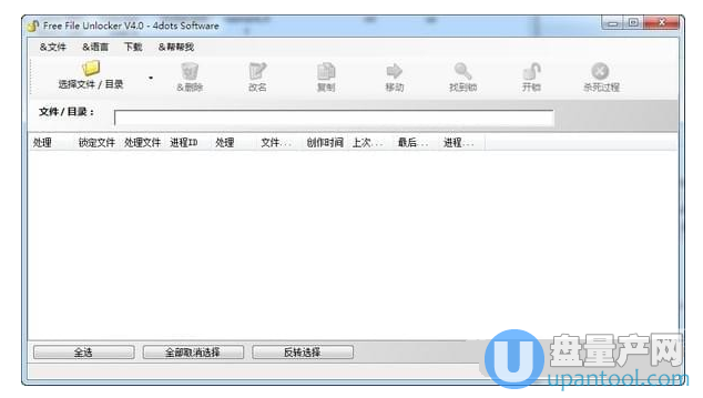 强制删除文件工具Free File Unlocker 4.1中文免费版