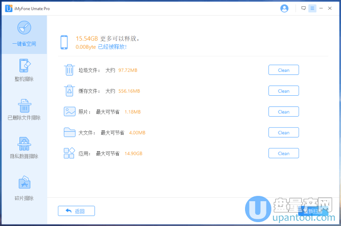 苹果iPhone数据抹除擦除工具iMyfone Umate Pro 5.6.0.3中文特色版