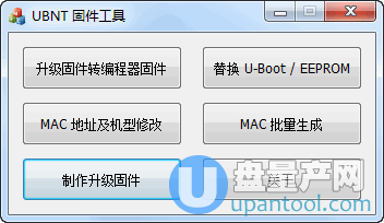 UBNT固件工具UBNTFWMK 1.0.0.2绿色版