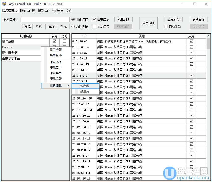 防火墙辅助工具Easy Firewall 2.69中文绿色版