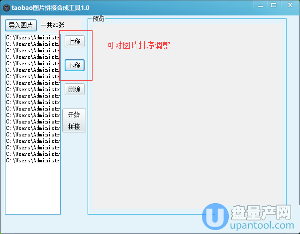 淘宝描述长图片拼接工具1.0中文绿色版