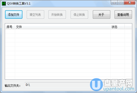 qsv格式转换mp4可批量转换3.1中文绿色版