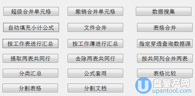 EXCEL必备工具箱-合并工作表对比数据15.54中文绿色免费版