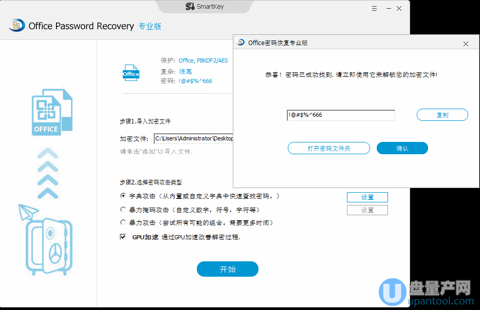 Word/Excel密码找回恢复工具Office Password Recovery中文绿色免费版