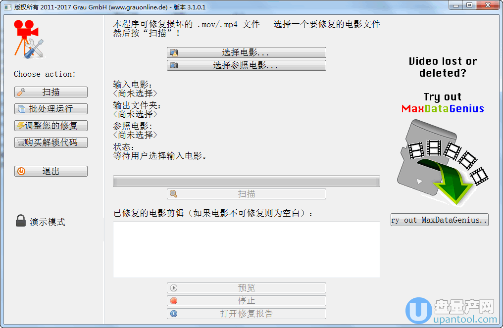 视频修复软件video repair 3.1.0.1中文绿色版