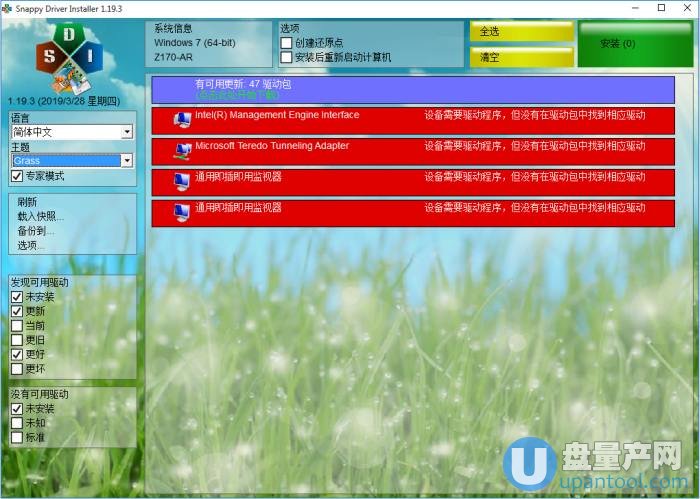 万能驱动检测安装软件Snappy Driver Installer 1.19.3中文绿色版