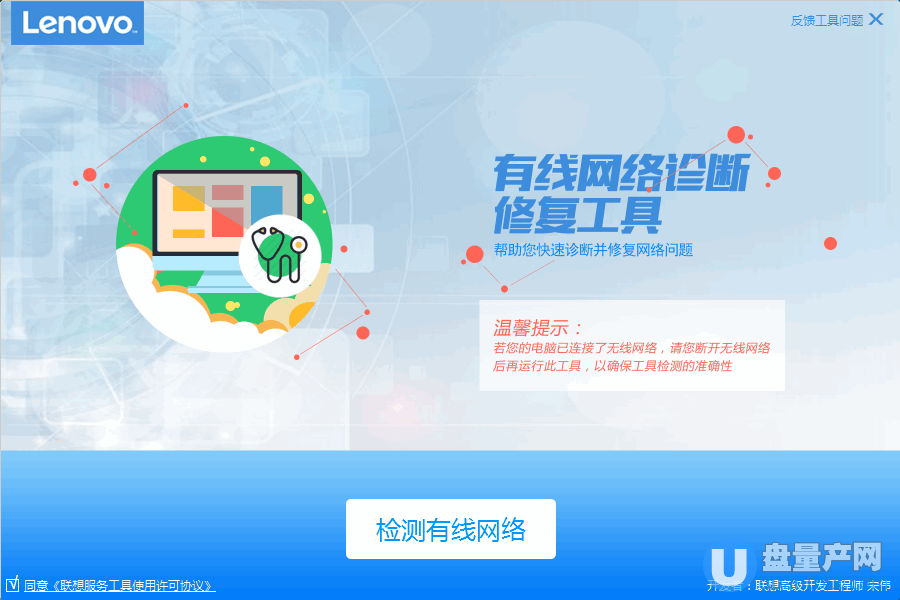 有线网络修复工具2.81.1中文绿色版