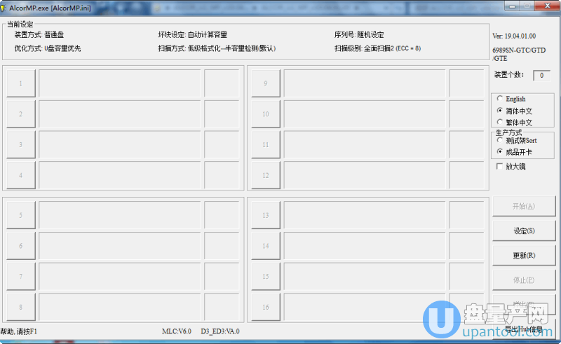 安国U盘ALCOR U2 MP v19.04.01.00量产工具