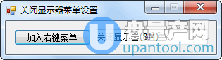 一键关闭屏幕Close LCD带右键菜单1.0中文绿色版