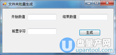 批量生成文件夹工具1.0中文绿色版
