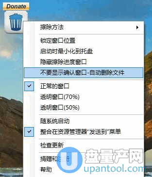 文件粉粹器File Wiper永久删除工具1.92中文绿色版