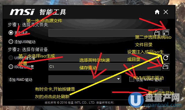 微星USB3.0驱动注入装WIN7工具中文绿色版