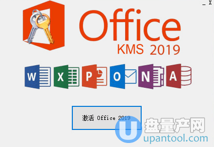 Office2019激活工具实测无毒且一键成功KMS Activator 1.0中文绿色版