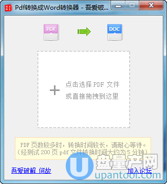 吾爱PDF转Word转换器1.0中文绿色单文件版