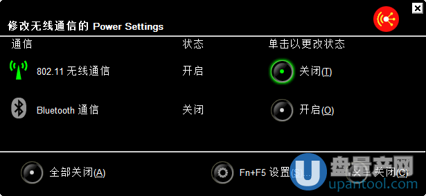 电脑无线wifi软开关3.10.1中文绿色版